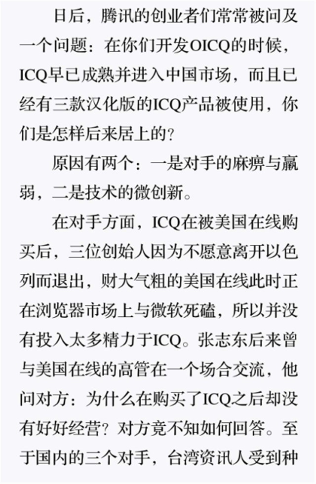 OICQ的中国式刷新3