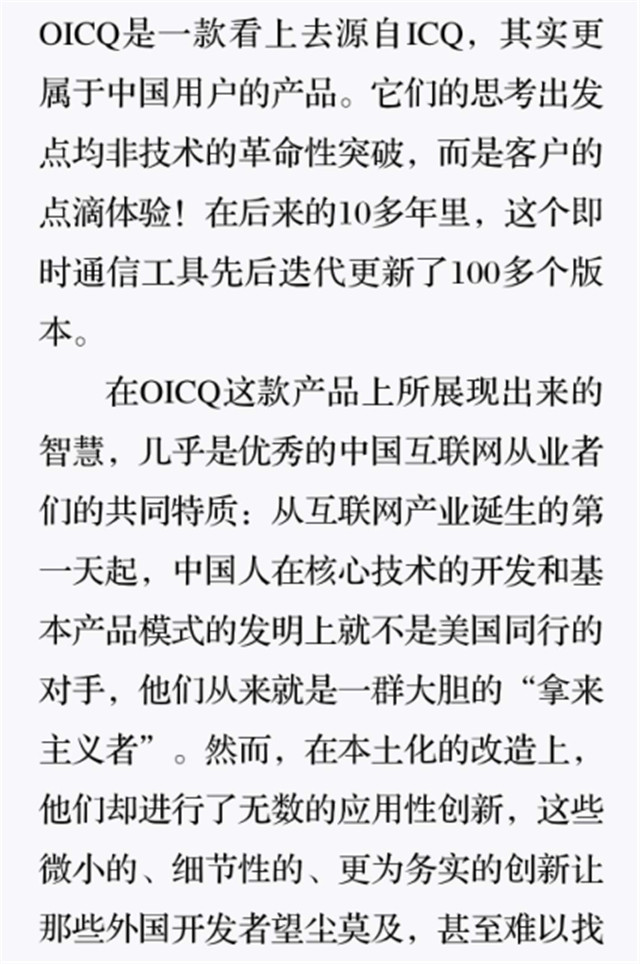 OICQ的中国式刷新12