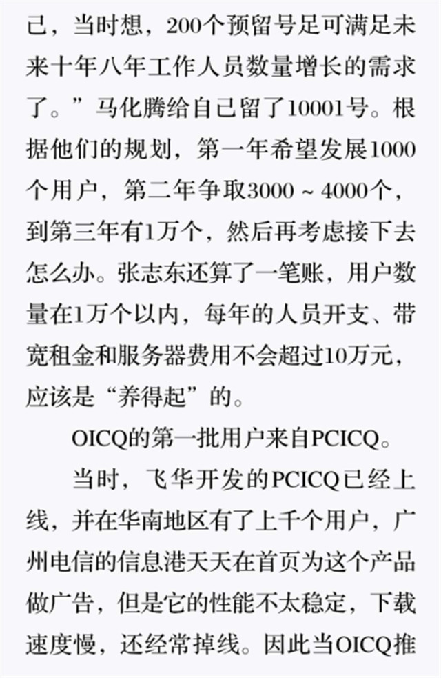 OICQ宣布日:1999年2月10日2